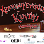 The MindTrap: Χριστουγεννιάτικο κυνήγι θησαυρού στις 16-18 Δεκεμβρίου