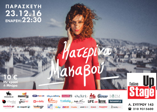 Η Κατερίνα Μακαβού στο Γυάλινο Μουσικό Θέατρο