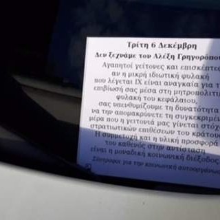 Ευγενικοί αναρχικοί μοιράζουν φυλλάδια για τους κατόχους ΙΧ στα Εξάρχεια