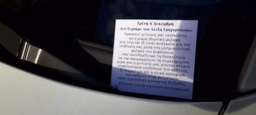 Ευγενικοί αναρχικοί μοιράζουν φυλλάδια για τους κατόχους ΙΧ στα Εξάρχεια