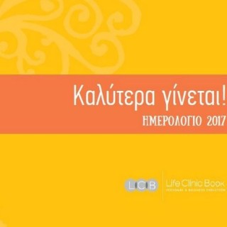 Η Νάνσυ Μαλλέρου και η Popaganda σας κάνουν δώρο 5 ημερολόγια θετικής σκέψης