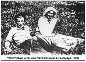 Λύπη, του Νίκου Παππά