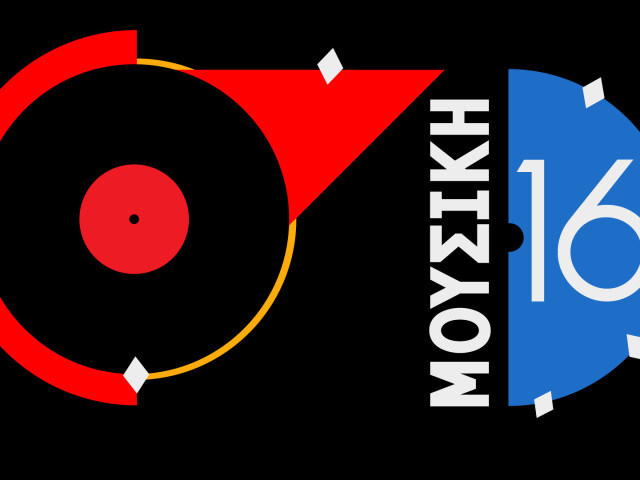 POP 16: Ποιο ήταν τελικά το καλύτερο άλμπουμ του 2016;