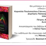 «Το σώμα, τέχνη και ιατρική», ένα βιβλίο για την κουλτούρα της θεραπείας