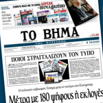 «Ποιοι Στραγγαλίζουν τον Τύπο»