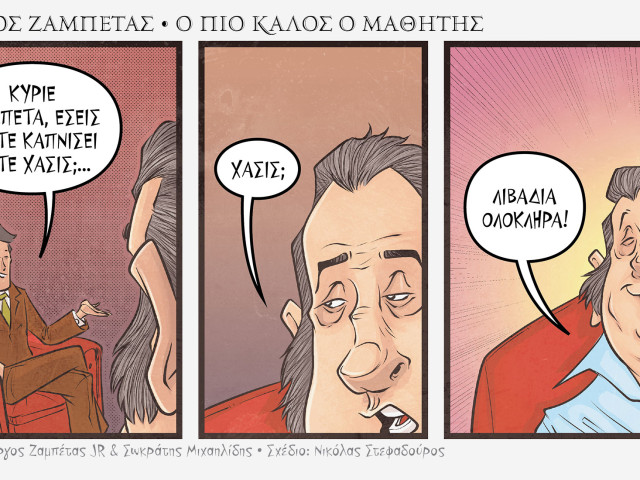 Ο Νικόλας Στεφαδούρος έφερε ξανά στη ζωή τον Γιώργο Ζαμπέτα