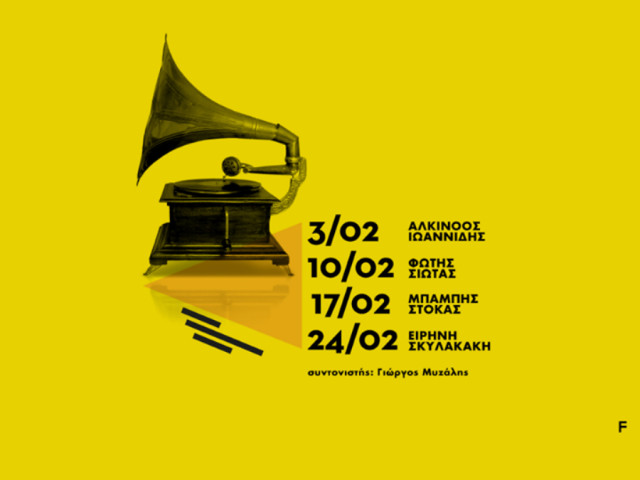 Νοσταλγείς κι εσύ τη μουσική του «παληού καλού καιρού»;