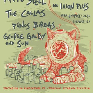 Το «Back in the Face» στο ΙΛΙΟΝ PLUS