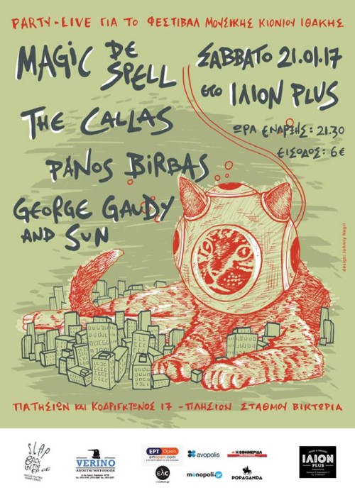 Το «Back in the Face» στο ΙΛΙΟΝ PLUS