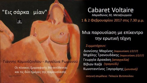 «Εις σάρκα μίαν» στο Cabaret Voltaire