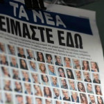 Αύριο ΤΑ ΝΕΑ στα περίπτερα