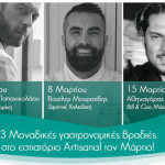 Τρεις βραβευμένοι Έλληνες Σεφ, για τρεις ημέρες μας φέρνουν γεύσεις από 3 νησιά