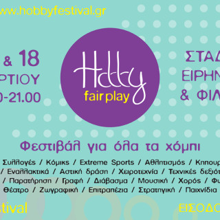 Hobby Fair Play: Όλες οι ερασιτεχνικές ασχολίες σε ένα festival
