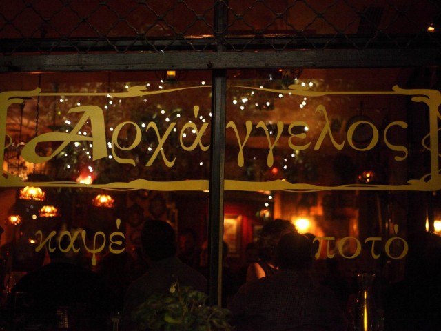 (Άλλο) Ένα Βράδυ στον Αρχάγγελο…