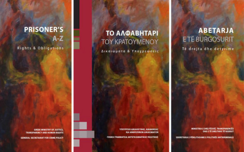 «Το αλφαβητάρι του κρατούμενου» κυκλοφόρησε από το υπουργείο Δικαιοσύνης