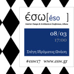 Η 6η ημερίδα ΕΣΩ έρχεται στη Στέγη του Ιδρύματος Ωνάση!