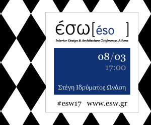 Η 6η ημερίδα ΕΣΩ έρχεται στη Στέγη του Ιδρύματος Ωνάση!