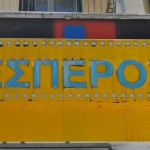 Αλεξάνδρου Σβώλου 2,5: Αστικός περίπατος με τον Κωστή Ζαφειράκη