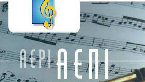 Έφοδος της Οικονομικής Αστυνομίας στην ΑΕΠΙ