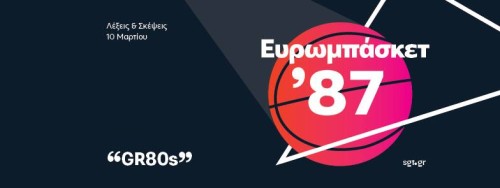 To Ευρωμπάσκετ του 1987 στα GR80s