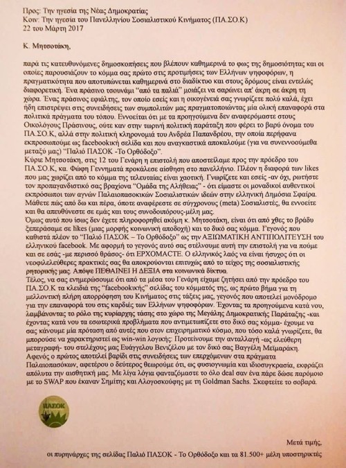 Το «Παλιό ΠΑΣΟΚ» πέρασε σε δημοτικότητα τη ΝΔ και στέλνει επιστολή στον Κυριάκο Μητσοτάκη