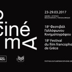 Αυτά είναι τα βραβεία του 18ου Φεστιβάλ Γαλλόφωνου Κινηματογράφου της Ελλάδας