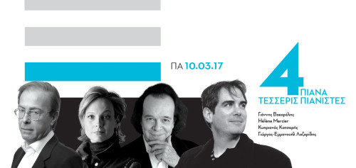 Μουσική πανδαισία στο Μέγαρο Θεσσαλονίκης