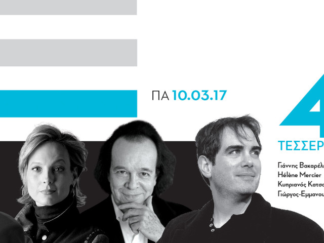 Μουσική πανδαισία στο Μέγαρο Θεσσαλονίκης