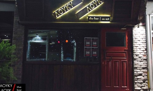 Tέλος εποχής για το «Λούκυ Λουκ»