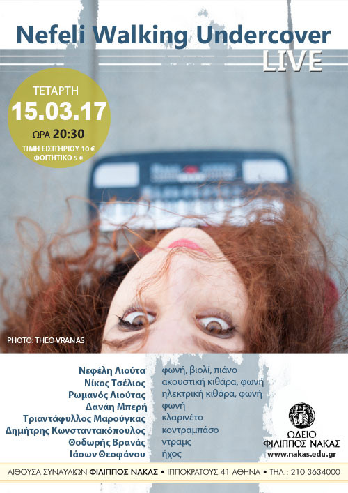 H Νεφέλη Λιούτα ζωντανά στη σκηνή του Ωδείου Φίλιππος Νάκας