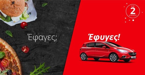 Παράγγειλε από το e-FOOD και μπες στην κλήρωση για ένα Opel Corsa