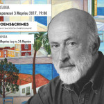 Από αυτήν την Παρασκευή θα εκτίθενται στο Poems ‘n’ Crimes έργα ζωγραφικής του Αργύρη Χιόνη