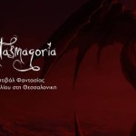 Έρχεται το πρώτο φεστιβάλ Φαντασίας στη Θεσσαλονίκη!