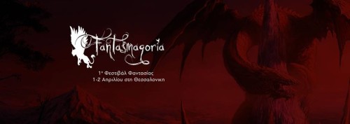 Έρχεται το πρώτο φεστιβάλ Φαντασίας στη Θεσσαλονίκη!