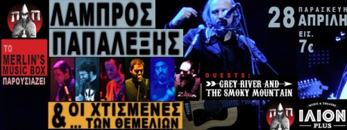 Ο Λάμπρος Παπαλέξης & Οι Χτισμένες των Θεμελίων ζωντανά στη σκηνή του ΙΛΙΟΝ plus