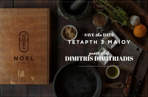 Το Noel εγκαινιάζει μια σειρά από guest chef εμφανίσεις