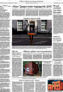 Επισκόπηση του τύπου (19/04/2017)