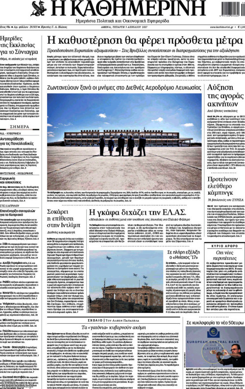 Επισκόπηση του τύπου (05/04/2017)