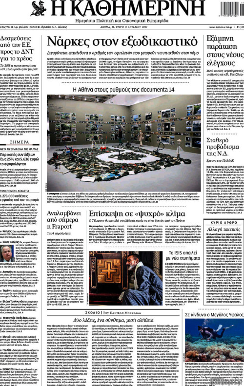 Επισκόπηση τύπου (11/04/2017)