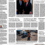 Η επισκόπηση του τύπου (13/04/2017)