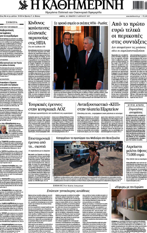 Η επισκόπηση του τύπου (13/04/2017)