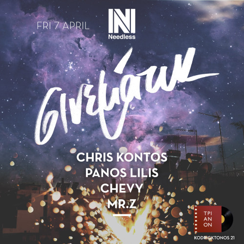 Needless Σινεμάτικ στο Τριανόν