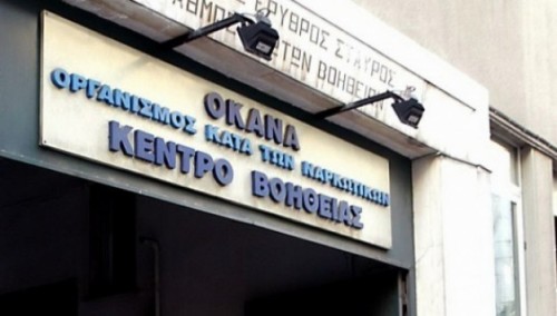 1,625 εκατ. για τα Κέντρα Πρόληψης κατά των Ναρκωτικών