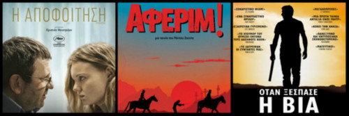 Δείτε τις 3 καλύτερες ρουμάνικες ταινίες της χρονιάς στον κινηματογράφο ΑΣΤΟΡ