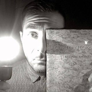 [ μια ], του Βασίλη Αμανατίδη