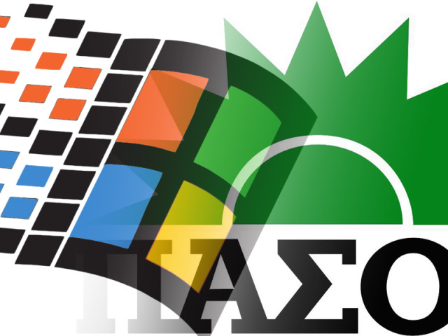 Τα πιο… ΠΑΣΟΚ προγράμματα των Microsoft Windows