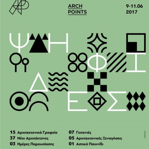 Αυτό είναι το πρόγραμμα για το 3ημέρο Arch Points 2017!