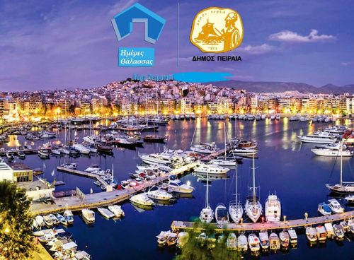 Έρχονται οι «Ημέρες θάλασσας 2017»