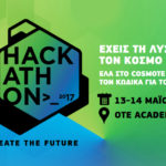 Το διήμερο του COSMOTE HACKATHON