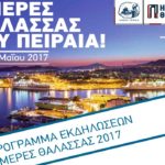 «Ημέρες Θάλασσας» από σήμερα στον Πειραιά
